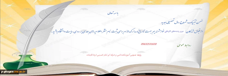 قابل توجه دانشجویان جدیدالورود 2