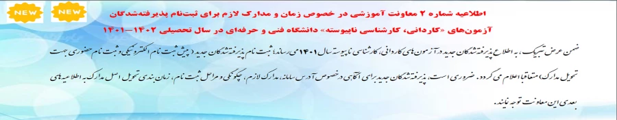 اطلاعیه 2