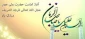 آغاز امامت حضرت ولی عصر(عج) گرامی باد