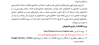 قابل توجه دانشجویان تحت پوشش نهادهای حمایتی(کمیته امداد و بهزیستی ....)