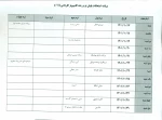 برنامه امتحانات ترم مهر 011 5