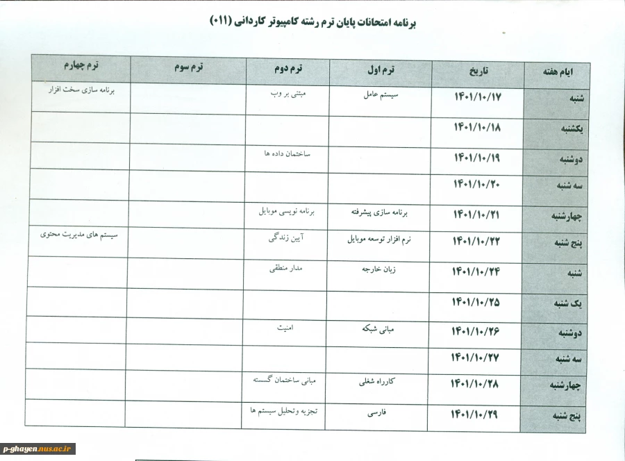 برنامه امتحانات ترم مهر 011 5
