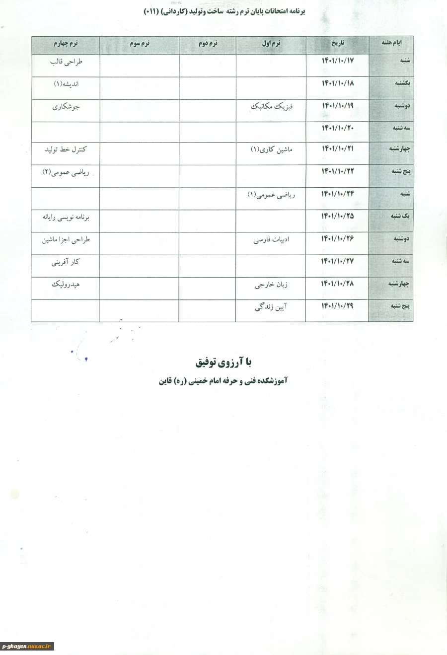 برنامه امتحانات ترم مهر 011 4