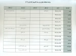 برنامه امتحانات ترم مهر 011 5