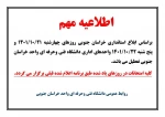 اطلاعیه 2