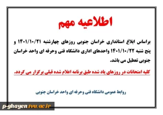 اطلاعیه