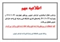 اطلاعیه
