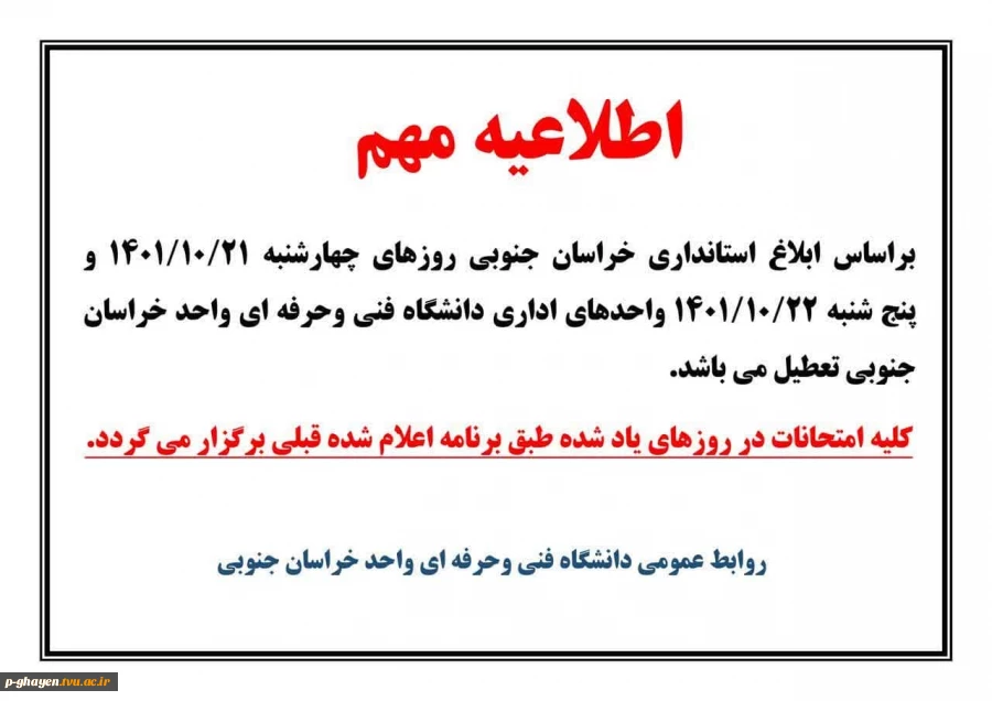 اطلاعیه 2