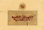 برگزیدن حضرت محمد (ص) به پیامبری بر شما مبارک باد 2