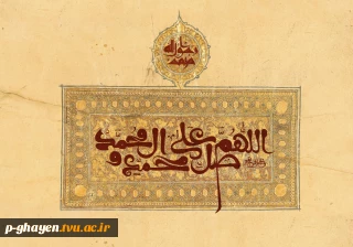 برگزیدن حضرت محمد (ص) به پیامبری بر شما مبارک باد