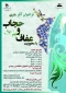 فراخوان هنری آثار هنری حجاب و عفاف