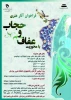فراخوان هنری آثار هنری حجاب و عفاف 2
