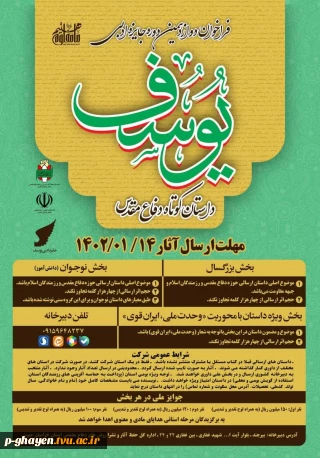 فراخوان دوازدهمین دوره جایزه ادبی