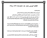 اطلاعیه اداره آموزش 2