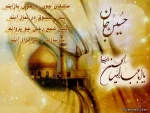 ولادت سید و سالار شهیدان امام حسین (ع) 2
