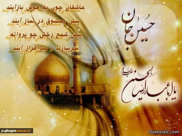 ولادت سید و سالار شهیدان امام حسین (ع) 2