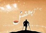 میلاد اباالفضل(ع)، ماهتاب شب های غریبی حسین(ع)

و اسوه باشکوه جانبازی مبارک باد 2
