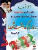 روز بزرگداشت شهدا گرامی باد 2
