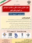 همایش ملی مهارت افزایی،هدایت شغلی و صلاحیت حرفه ای