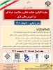 همایش ملی مهارت افزایی،هدایت شغلی و صلاحیت حرفه ای 2