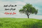 سرخوش آن عیدی که آن بانی نور
ازکنار کعبه بنماید ظهور
قلبها را مهر هم عهدی زند
از حرم بانک انا المهدی زند 2