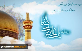 میلاد امام رئوف مبارک