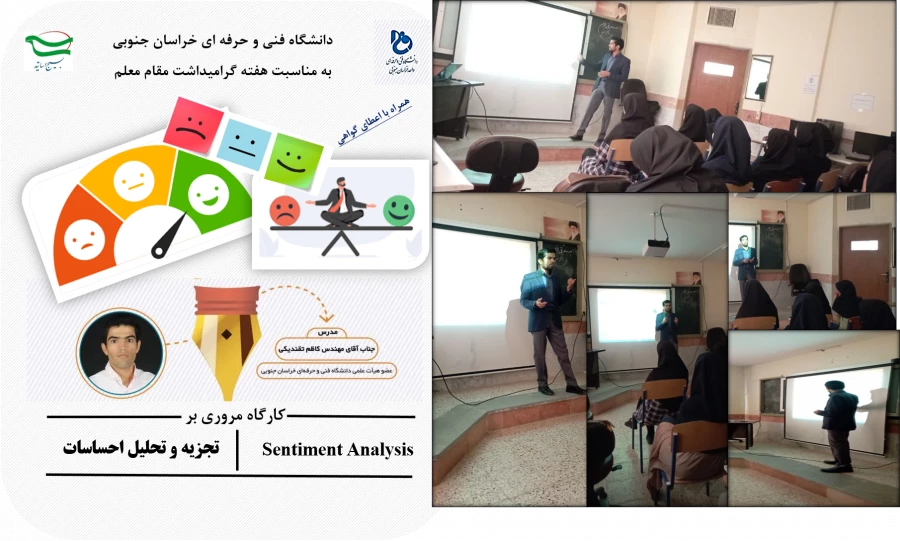 کارگاه تحلیل احساسات