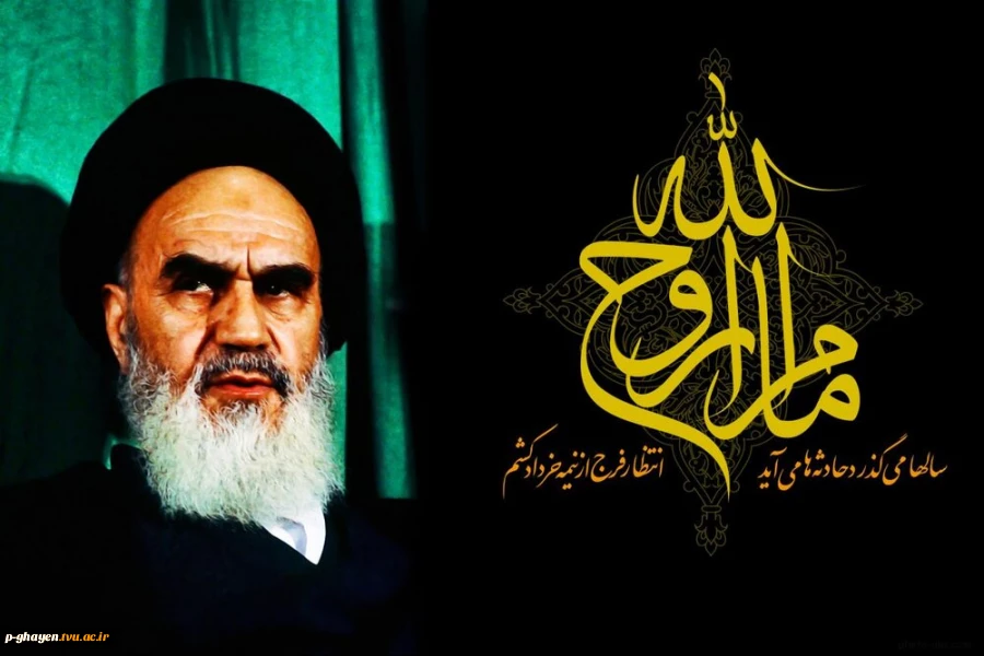 سالروز رحلت جان‌سوز امام خمینی (ره) و قیام ۱۵ خرداد تسلیت باد. 2