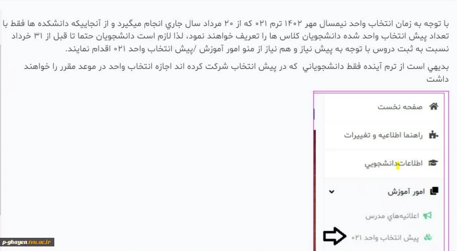 انجام مراحل پیش انتخاب واحد 2