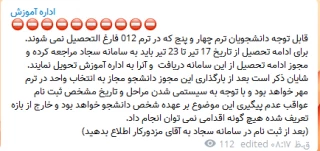 قابل توجه دانشجویان ترم چهار و پنج