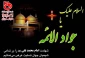 شهادت امام محمد تقی (ع) بر تمامی شیعییان جهان تسلیت باد.