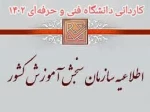 شروع ثبت نام کاردانی به کارشناسی دانشگاه فنی و حرفهای 2