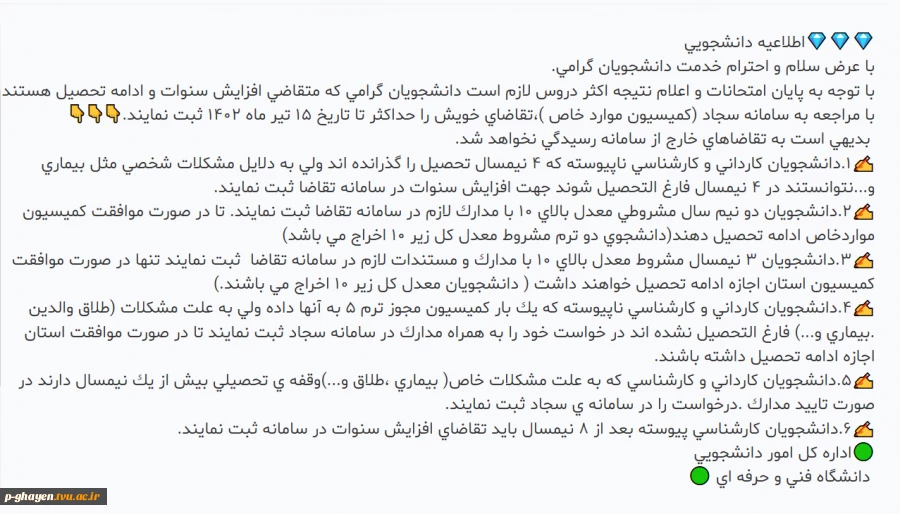اطلاعیه مهم 2
