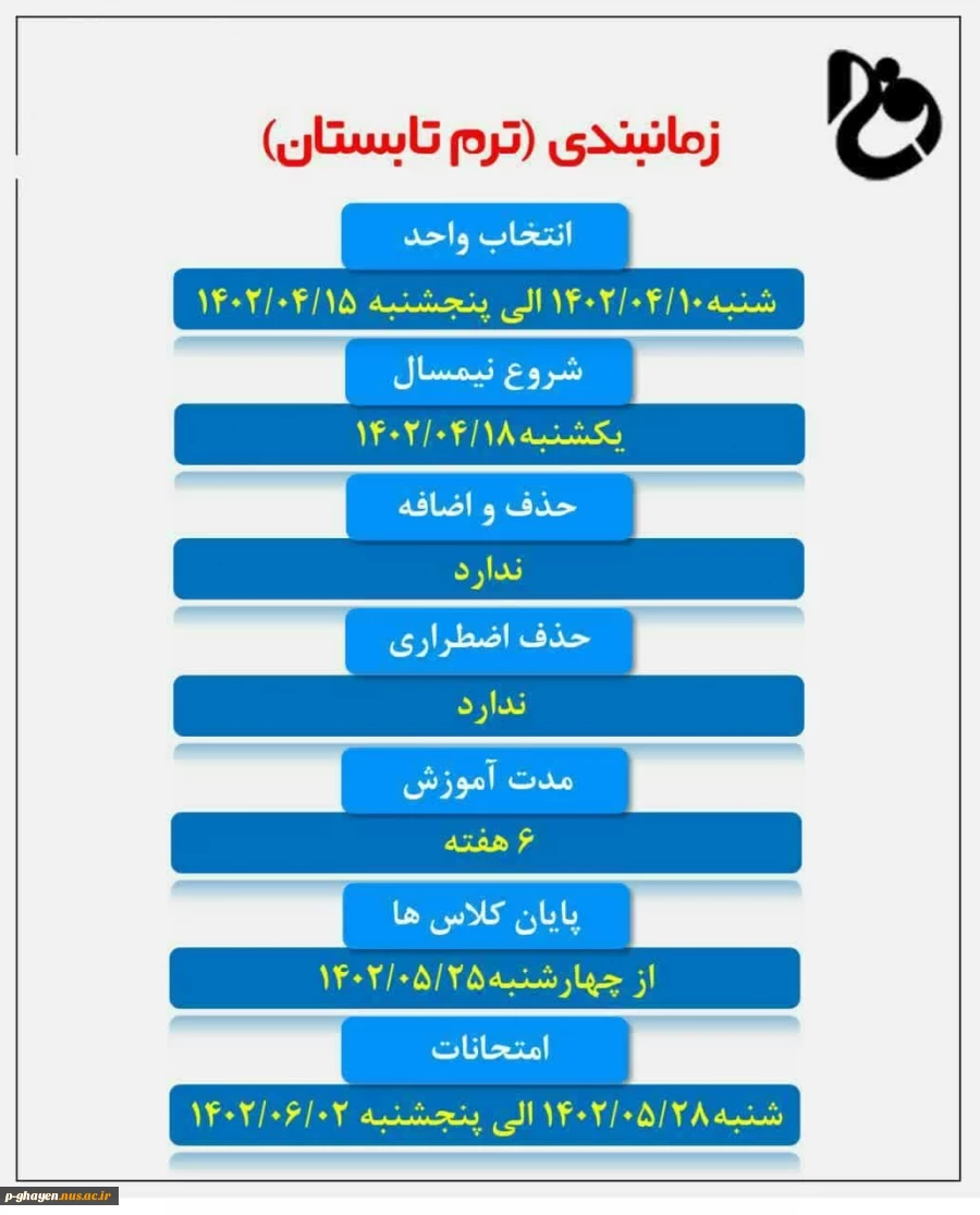 ترم تابستان 2