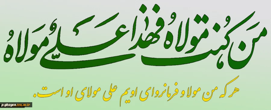 من کنت مولا ..... 2