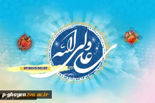 عید سعید غدیر خم بر شما مبارک باد