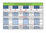 تقویم زمانبدنی انتخاب واحد مهر 1402 2