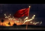 فرا رسیدن ماه محرم و ایام سوگواری سالار شهیدان بر همگان تسلیت باد 2