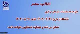 اطلاعیه