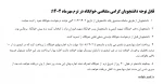 اطلاعیه مربوط به خوابگاه 2