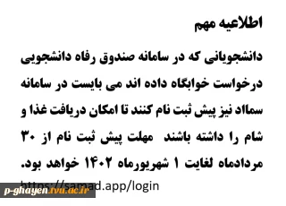 اطلاعیه مهم