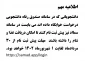 اطلاعیه مهم