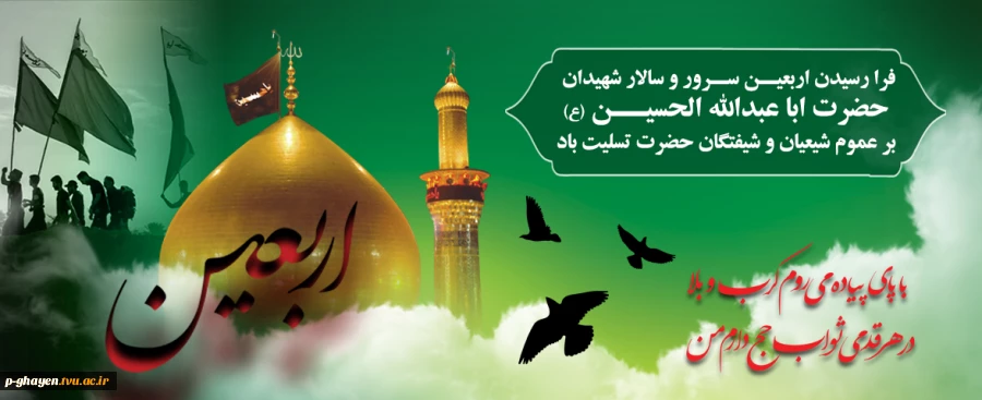 فرار رسیدن اربعین سرور و سالار شهیدان بر شیعیان و شیفتگان حضرت تسلیت باد 2