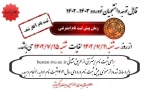 اطلاعیه دانشجویان جدیدالورود 2