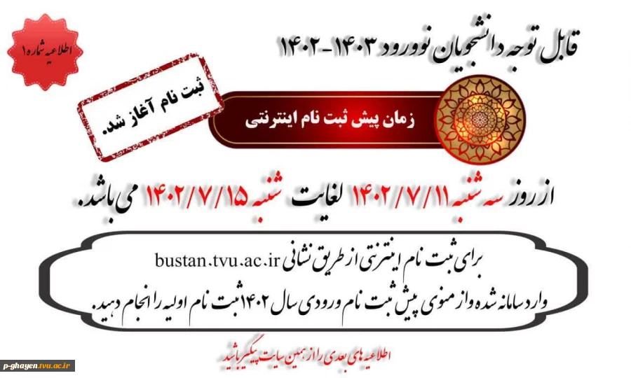 اطلاعیه دانشجویان جدیدالورود 2