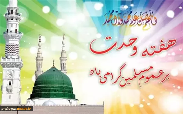 هفته  وحدت گرامی باد 3