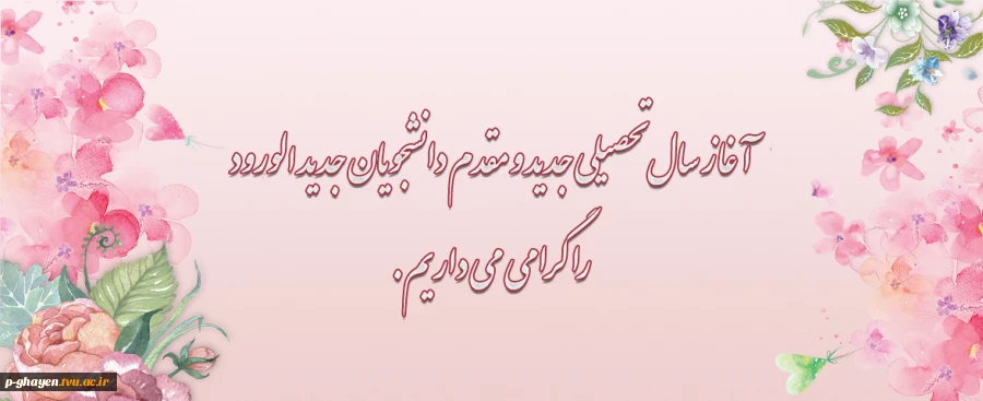 دانشجویان جدیدالورود حتما ثبت نام الکترونیکی خود را انجام داده و بعد از اتمام مراحل ثبت نام اینترنتی برای ثبت نام حضوری  پیگیر اطلاعیه ها در سایت آموزشکده باشند. 2