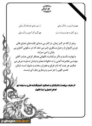 پیام تسلیت