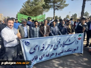 شرکت ریاست و کارکنان و اساتید و دانشجویان آموزشکده فنی در راهپیمایی 13 آبان 2