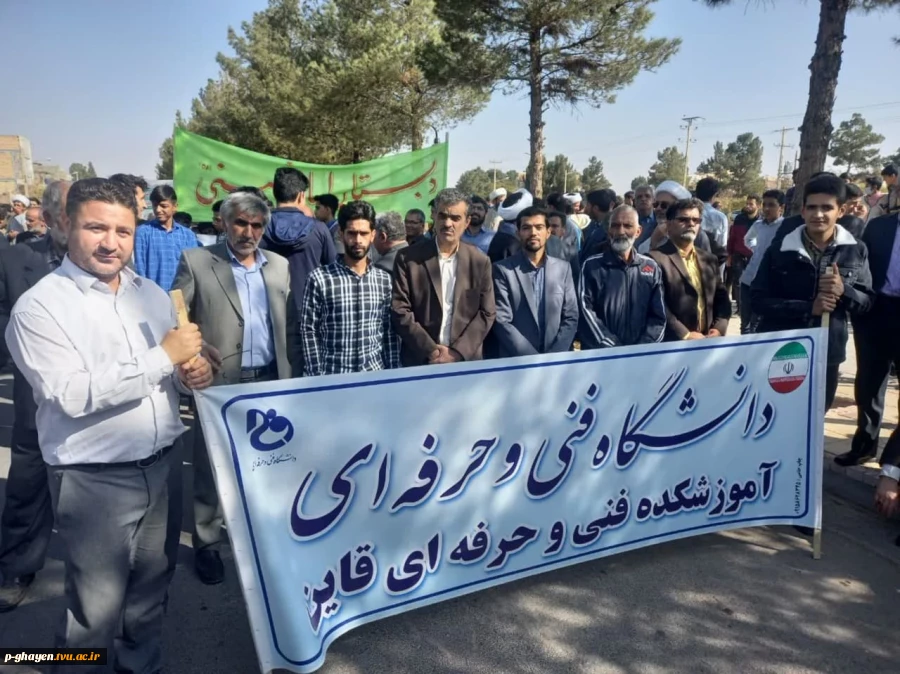 شرکت ریاست و کارکنان و اساتید و دانشجویان آموزشکده فنی در راهپیمایی 13 آبان 2